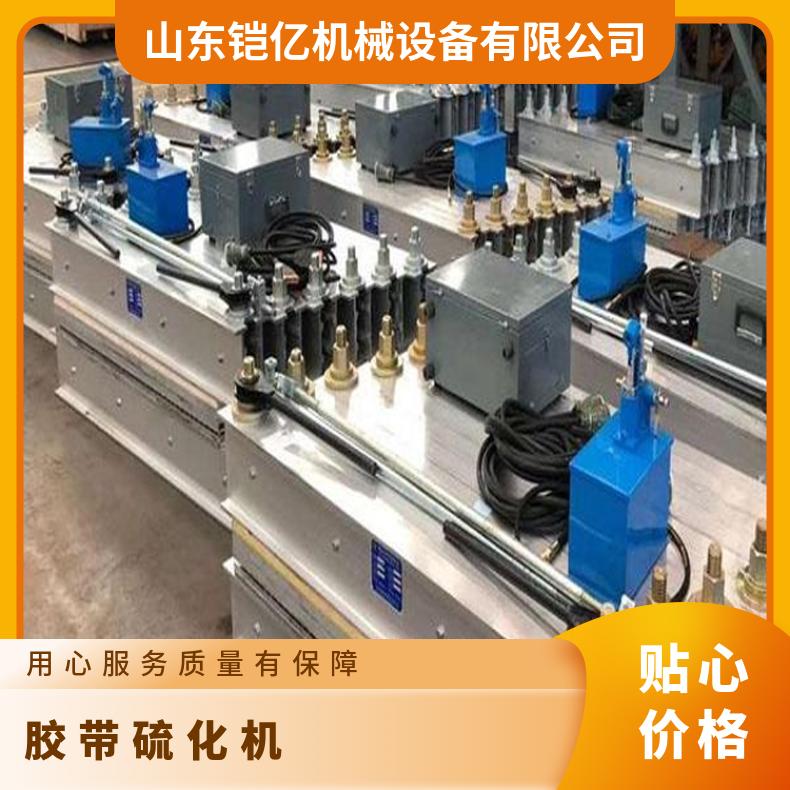 普通胶带硫化机通常水冷却时间小于等于30min