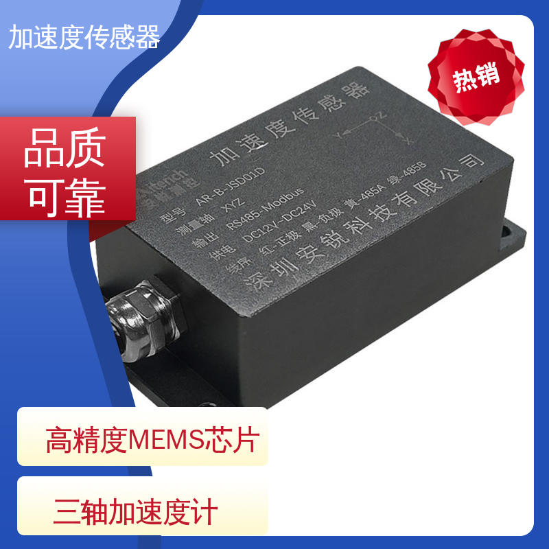 抗冲击强 三轴加速度计 桥墩桥梁振动 实时在线测量