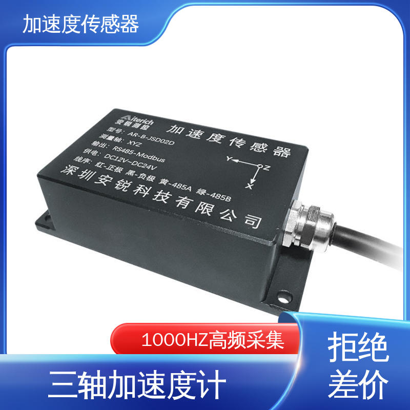 抗冲击强 交通车辆检测碰撞振动 加速度传感器 实时在线测量