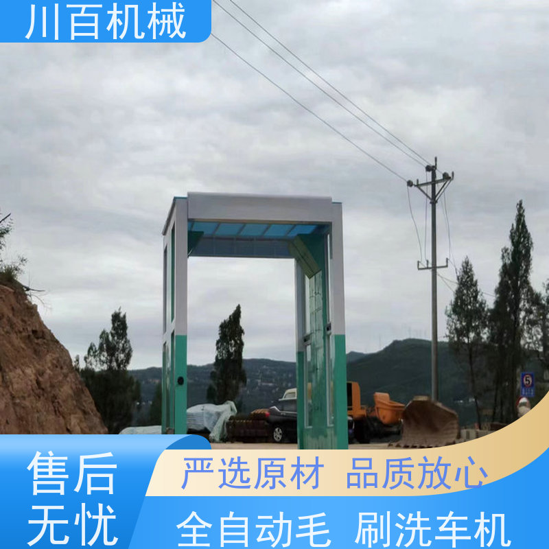 川百机械 龙门全自动洗车机 坚固耐用质量好 沙场料场进出口 欢迎选购