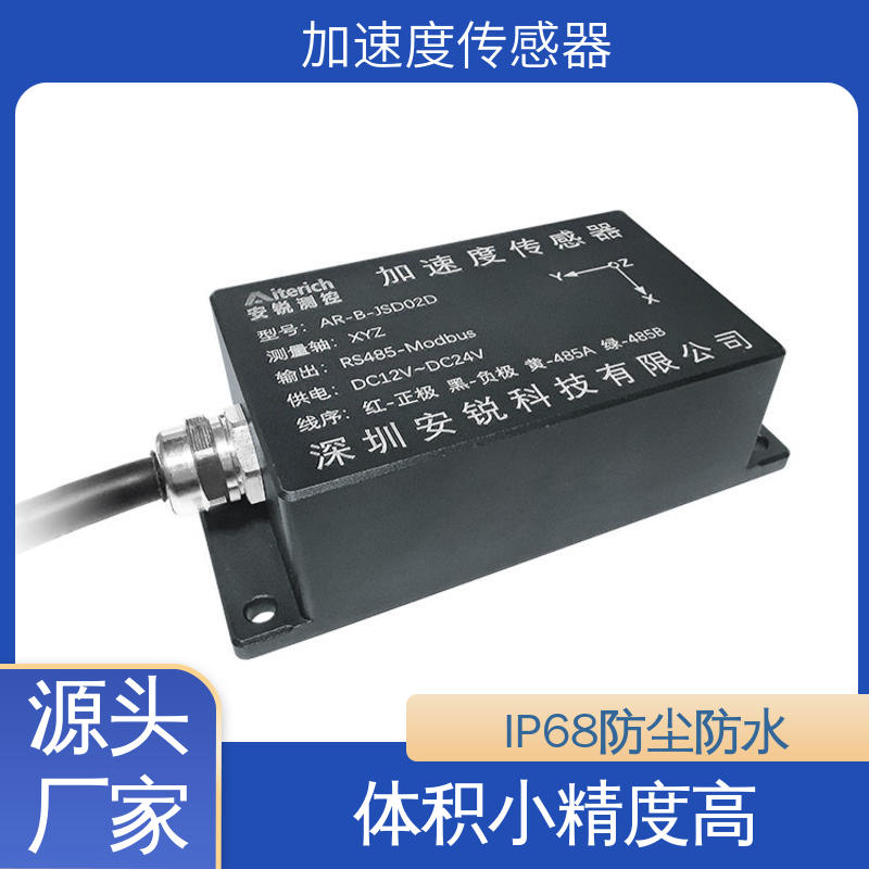 全天候观测 MEMS加速度计 交通车辆检测碰撞振动 