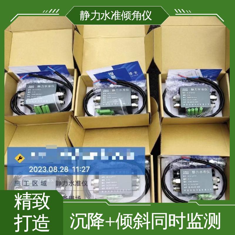 在线垂度监测 压力式静力水准倾角仪 地下隧道地表拱顶沉降
