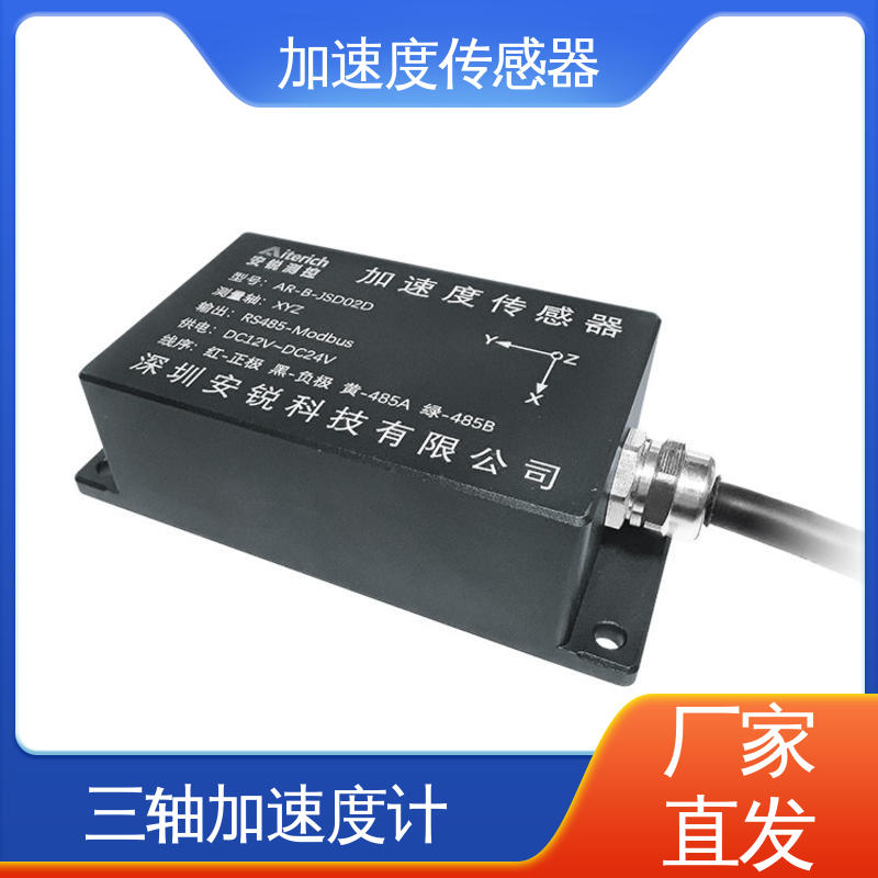 自动化监测 大型机械设备振动 1000HZ高频采集 三轴加速度计