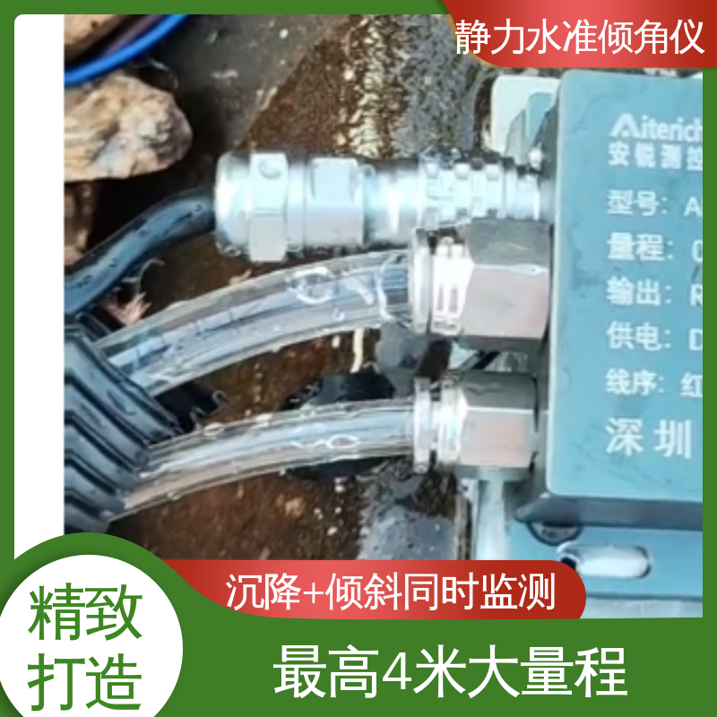静力水准+倾角集成设备 危房结构沉降+倾斜安全 连通管原理 实时监测
