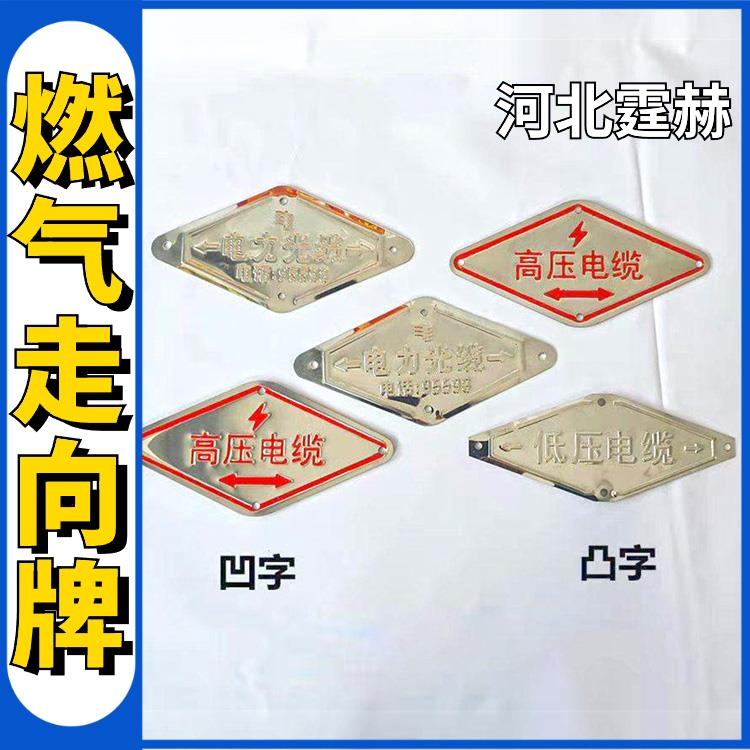 霆赫 不锈钢圆形方形菱形走向标识 燃气管道警示牌 厂家 颜色多样