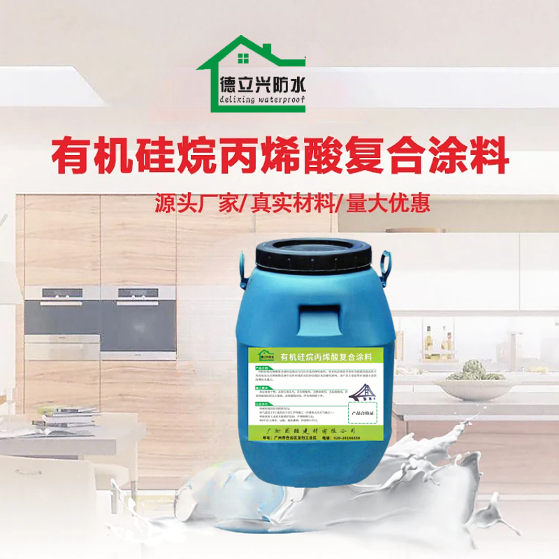 工程防水 有机硅烷丙烯酸复合涂料 包运到项目