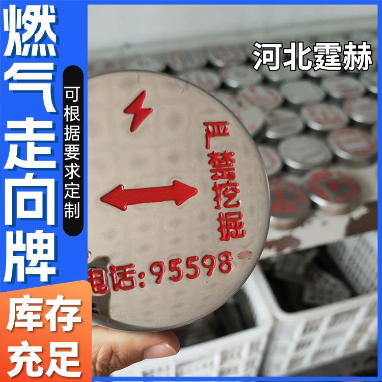 霆赫 不锈钢通讯走向牌 地面标志牌 燃气管线冲压标识牌 厂家 颜色多样