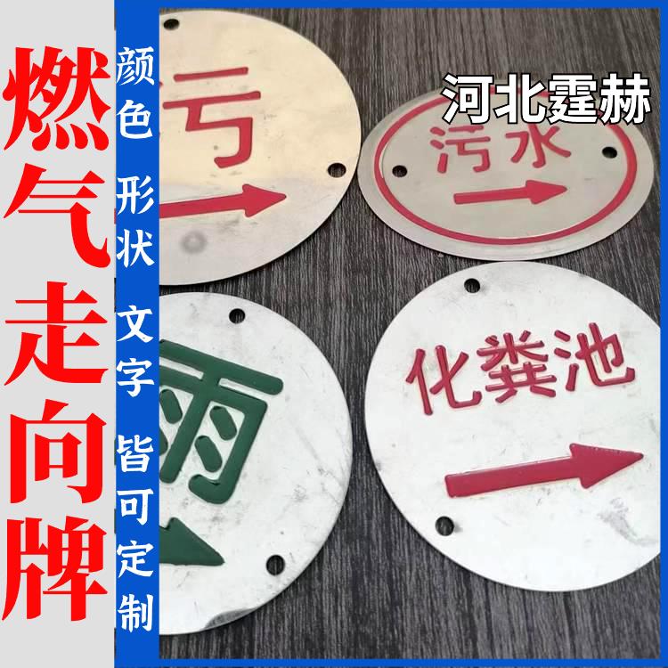 霆赫 不锈钢雨污水标识牌 电缆走向牌 供水燃气标志牌 厂家 用料厚实