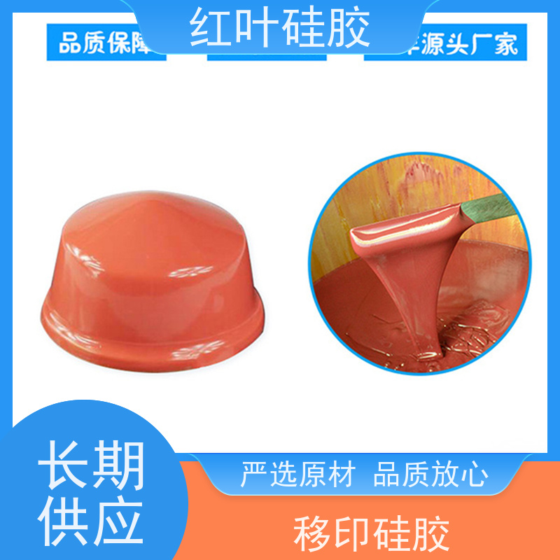 红叶 硅胶店 上油好 好落油 耐磨丝印次数多 全国供应 应用广泛