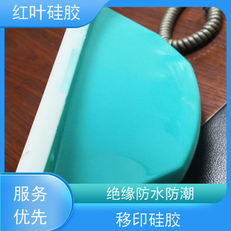红叶 陶瓷产品移印专用硅胶 液体胶浆 耐油墨溶剂性好 物流配送 发货快