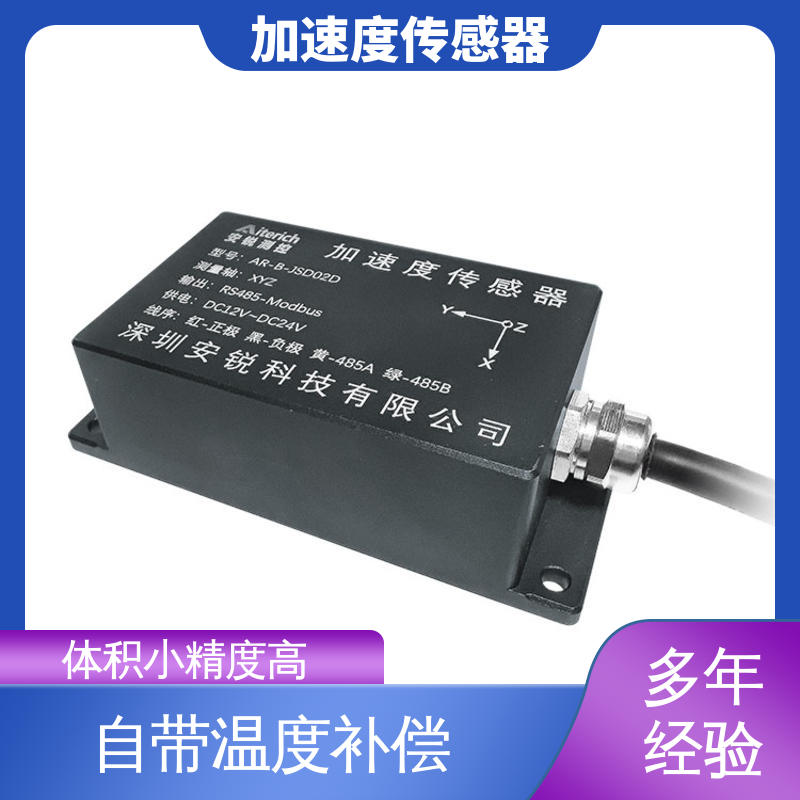 房屋建筑振动 三轴加速度计 抗冲击强 全天候观测