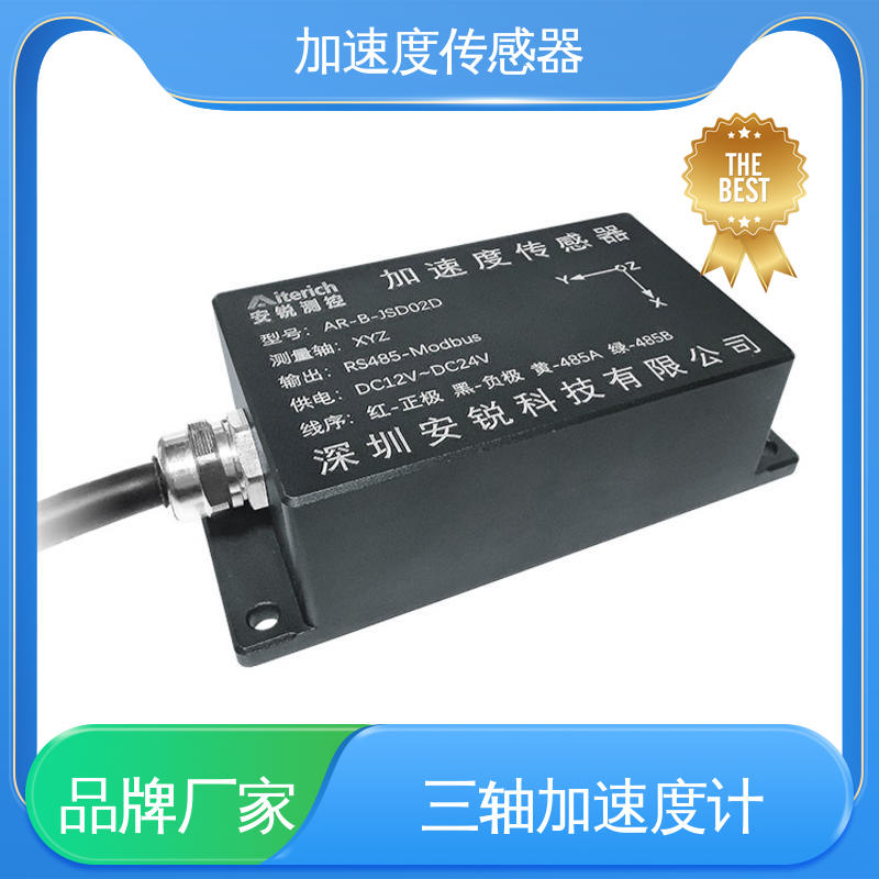 RS485数字信号 MEMS加速度计 交通车辆检测碰撞振动 全天候观测