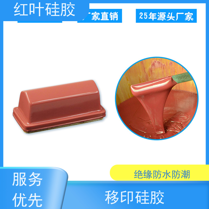 红叶硅胶 耐磨丝印次数多 经久耐用 绝缘防水 施工便捷
