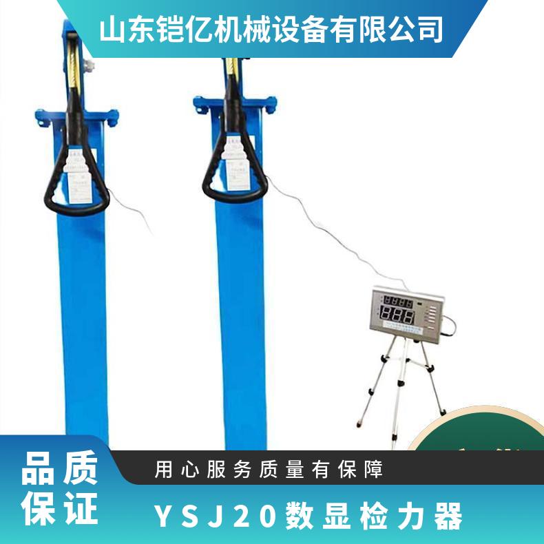 YSJ-20数显检力器也称力传感器能够准确测量力的大小
