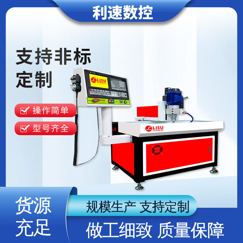 利速数控 自动钻孔机 经久耐用 厂家直供 拥有极大的过载能力