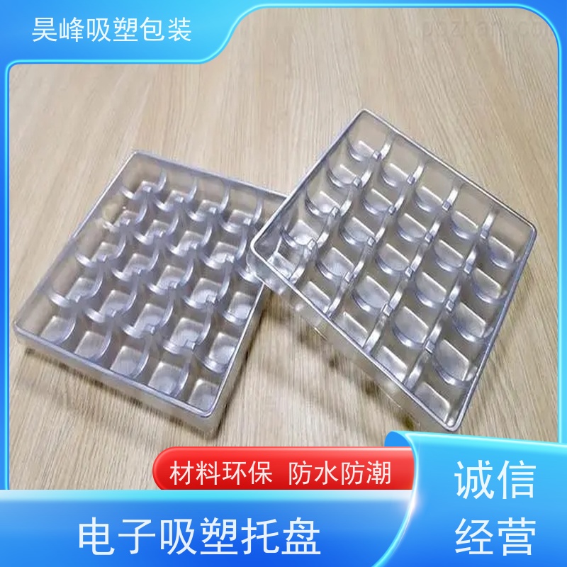 昊峰惠 州吸塑托盘弹性模数小 有较好的耐腐蚀性能外形美观