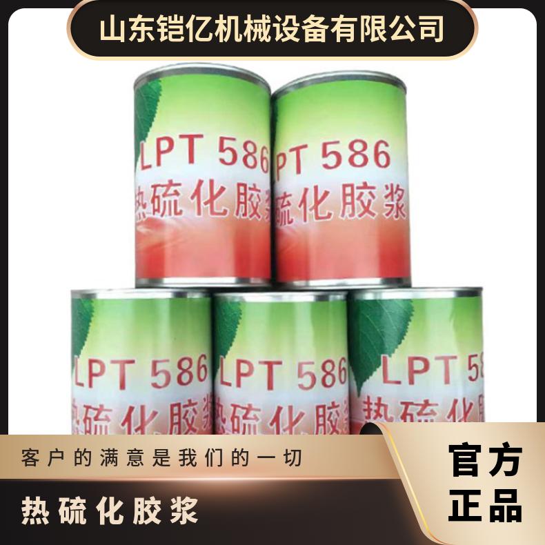 热硫化胶浆是用于输送带接头固化的主要胶料
