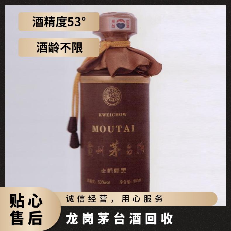 龙岗茅台酒回收行情价格 附近实体商家24小时免费上门收购