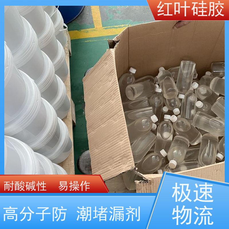 红叶硅胶 防凝露密封封堵组料 阻燃耐热 售后无忧 诚信经营