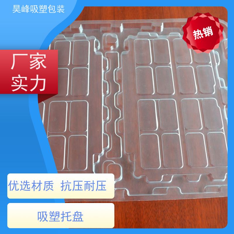 昊峰惠 州食品吸塑托盘各种材料可选质量无忧