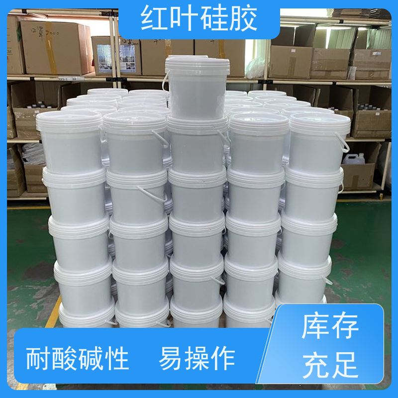 红叶硅胶 箱式柜体底部封堵组料 保温隔热阻燃 售后无忧 诚信经营