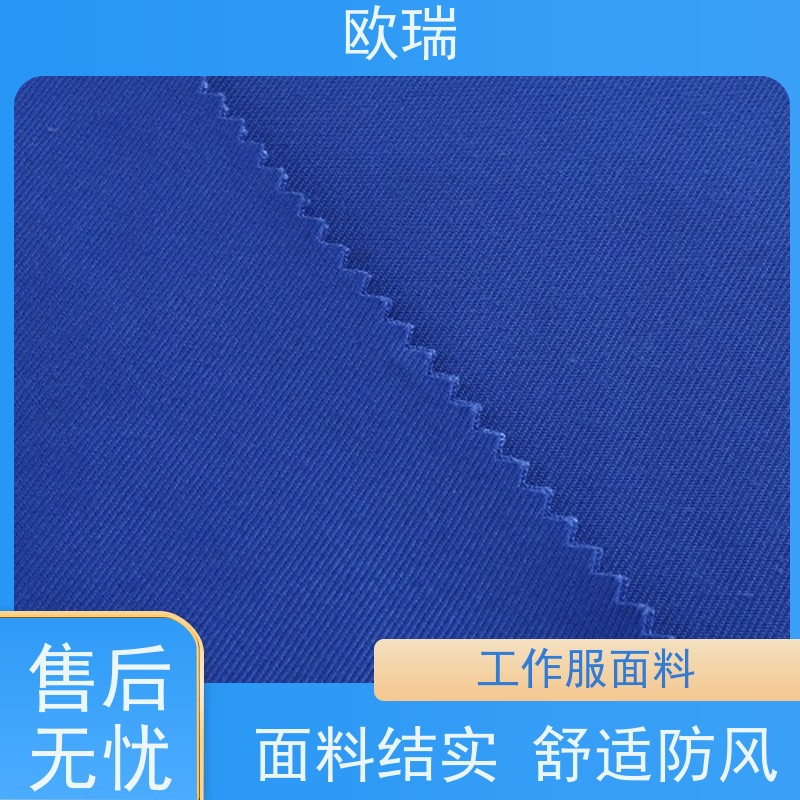 欧瑞制服面料防渗透阻燃布料严选原材 品质放心