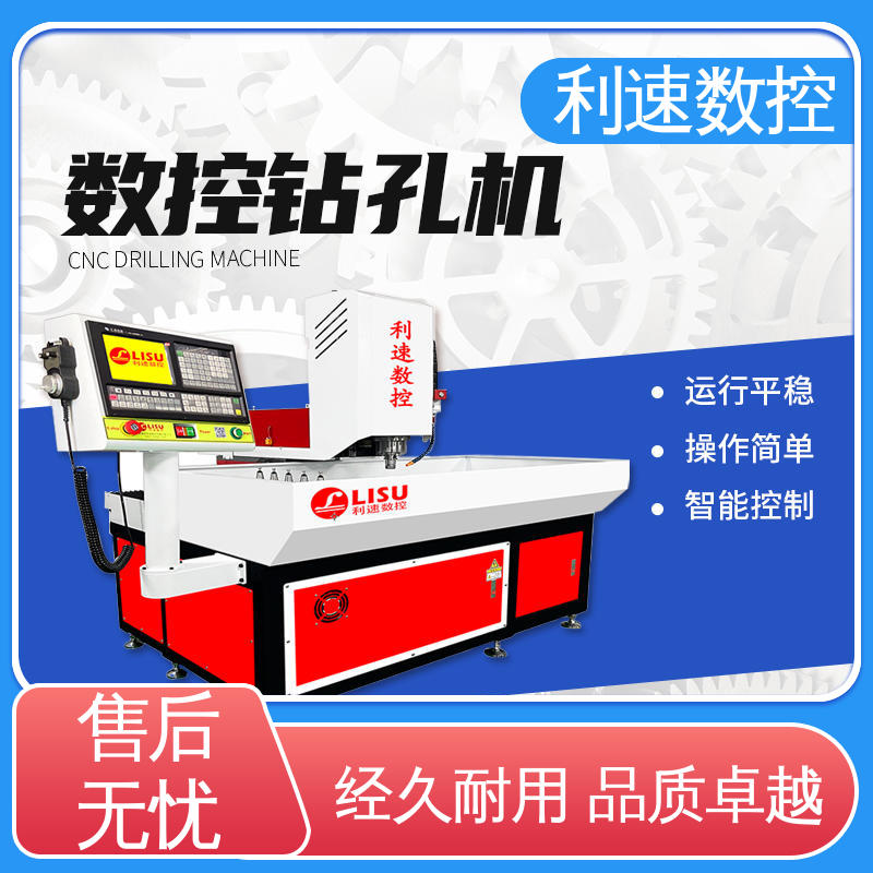 源头厂家 智能控制 钻铣床 拥有监测反馈保护功能 利速数控科技机械