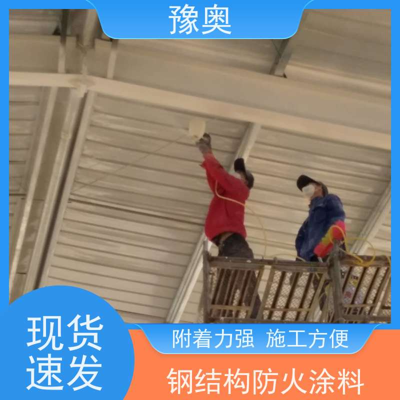 豫奥防火涂料 灰色水性漆 2.5小时耐火时间 钢结构专用