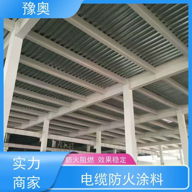 豫奥 钢结构防火涂料 不易燃烧 耐磨损 效果稳定 资料齐全