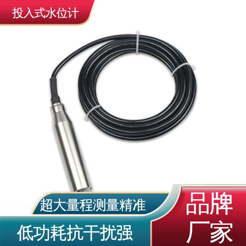  液面变化 投入式水位计 蓄水池 自动化实时监测