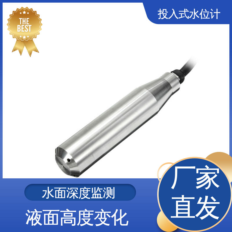 自动化实时监测 硅压阻式水位计 污水管道处理 液位高度