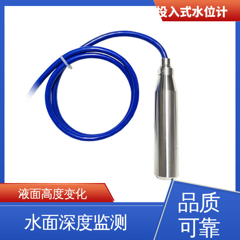7*24小时测量 河流管网 液位高度 硅压阻式水位计