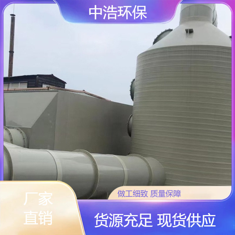 江 西活性炭吸附塔中浩环保废气处理酸雾净化塔根据需求定制