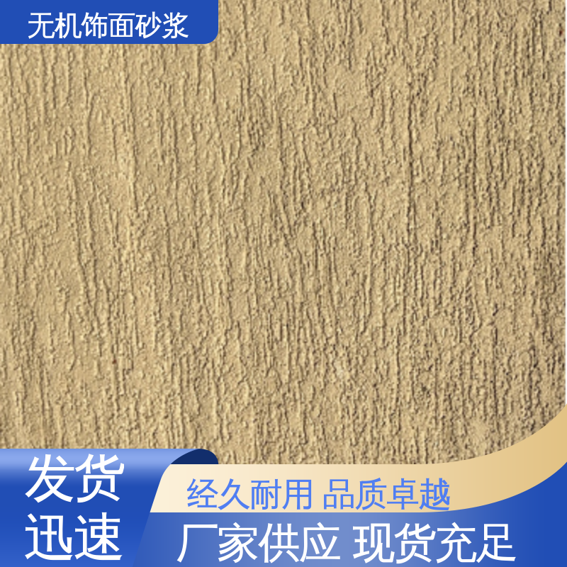紫色 干粉 无机防火砂浆 导热系数0.048W/(m·K) 造型设计随意搭配