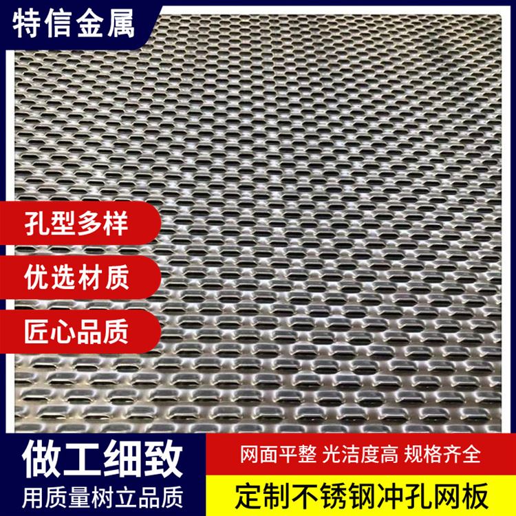 特信 机械设备冲孔特信 冲孔网 支持定制 产销一体化