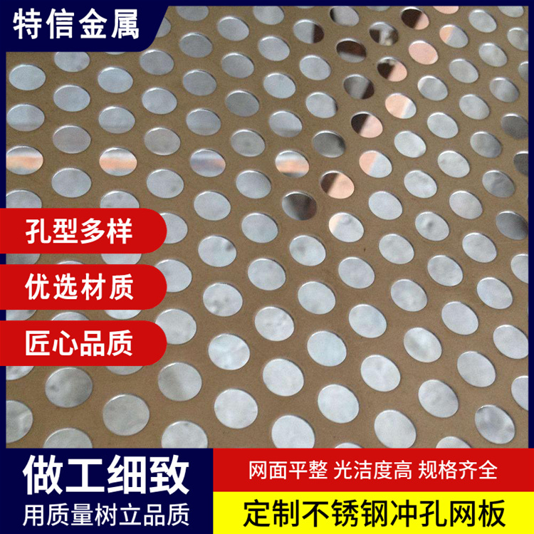 304 不锈钢冲孔网 圆孔网通风散热六角网孔板穿孔洞洞板冲孔板加工
