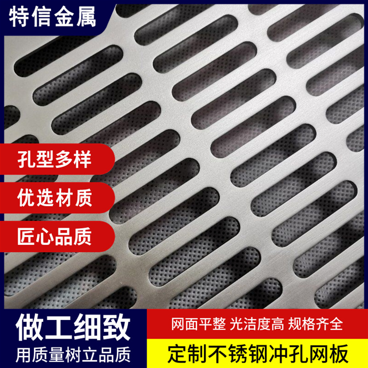 特信不锈钢冲孔板金属圆孔网洞洞板定制圆形镀锌铁片