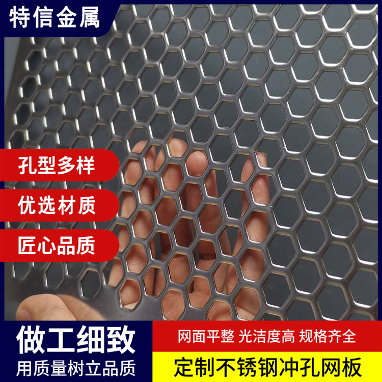 特信 铁板冲孔网 外墙冲孔板 镀锌穿孔板 碳钢洞洞板