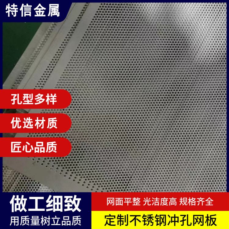 冲孔网 钢板圆孔网片 外墙装饰特信 打孔圆形网片 特信