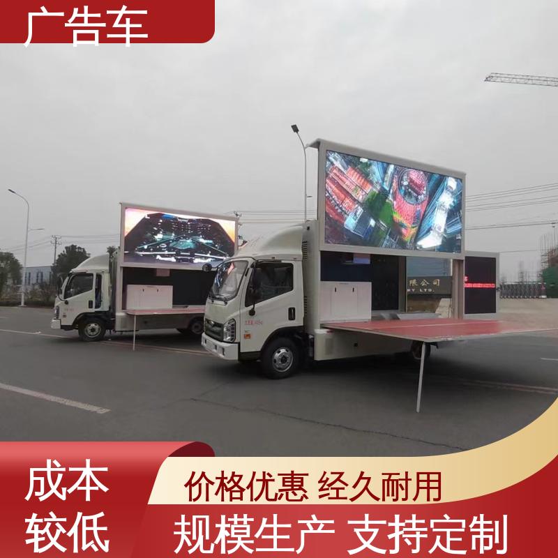 LED广告车 多媒体宣传车 P4P5彩屏可选 可根据需要定制 福田康瑞H2
