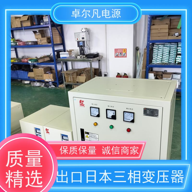 卓尔凡 厂家供应 隔离谐波抗干扰 日本地区三相220V变380V变压器