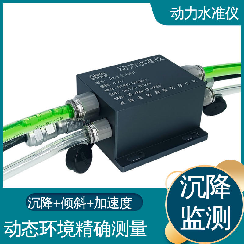 实时在线测量 硅压式动力水准仪 钢结构厂房施工沉降挠度 