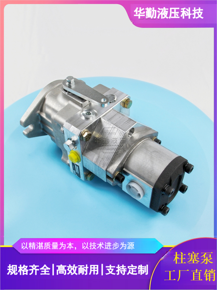 闭式系统柱塞泵 工作稳定可靠，专业值得信赖 原装正品 华勤液压
