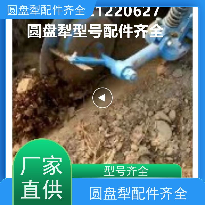 农业机械必备 耙片犁片轴盘总成刀片配件齐全