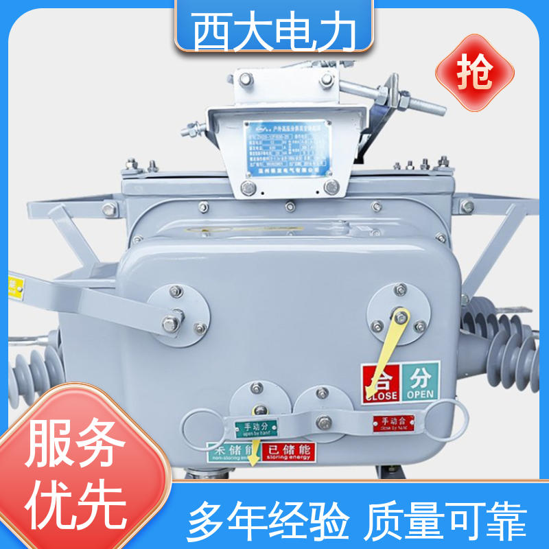 西大电力 ZW20-12F/630 轻巧耐用 安装灵活 高压真空断路器 