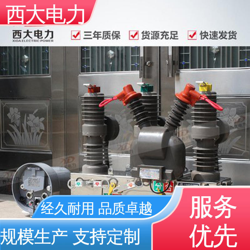 ZW32-24 高压真空断路器 安全稳定 支持定制 西大电力