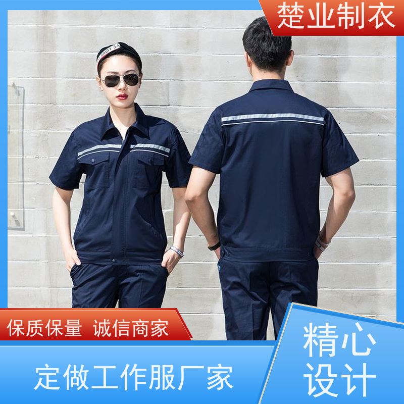 楚业制衣咸宁工作服定做 结实耐穿 颜色丰富 扣子门襟 不开线