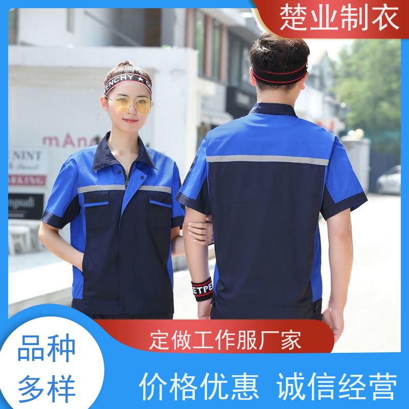 楚业制衣仙桃定制工作服厂家 款式新颖质量高 夏季上下套装