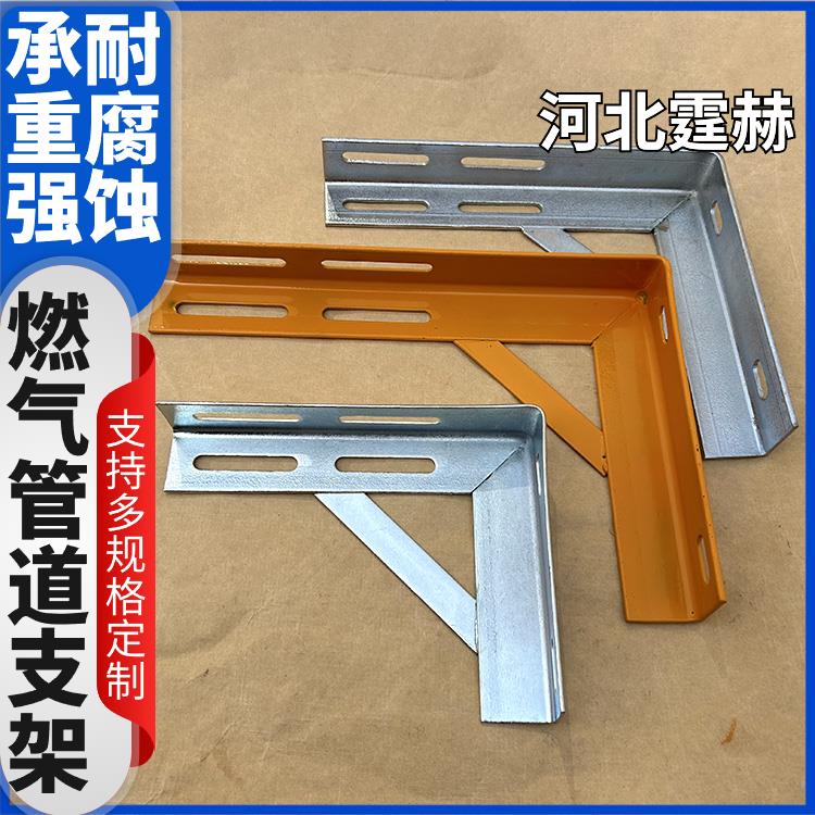 霆赫 冲孔仓库 燃气管道固定架 天然气三角管喷塑支架 可打孔加工