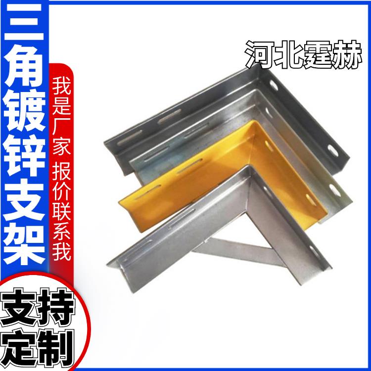 霆赫 电缆房梁 镀锌喷塑燃气管道固定电力直角三角支架 可打孔加工